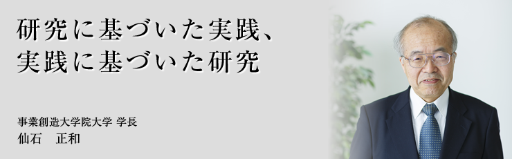 事業創造を担う人材育成の拠点を目指して