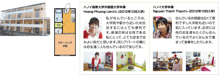 私が住んでいるところは、大学院や駅から近いため生活するにはとても便利です。新潟の街は女性である私にとって、とても安全で住みよい街だと思います。同じアパートの隣にはお友達二人も住んでいるので安心です。 ハノイ国家大学外国語大学卒業Hoang Phuong Lianさん