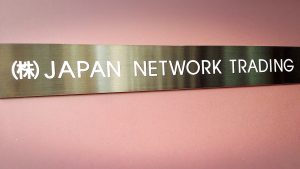 株式会社JAPAN NETWORK TRADING