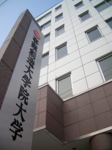 事業創造大学院大学