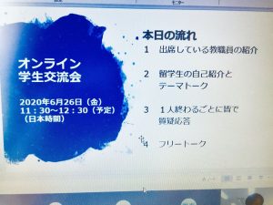 事業創造大学院大学「第1回オンライン学生交流会」開催報告