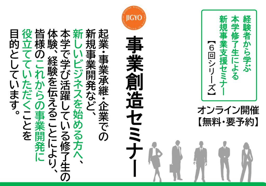 6/26（土）13:30～事業創造セミナー【元銀行員がゼロから挑む異業種参入～事業計画書の「計画と現実」の差異～】開催