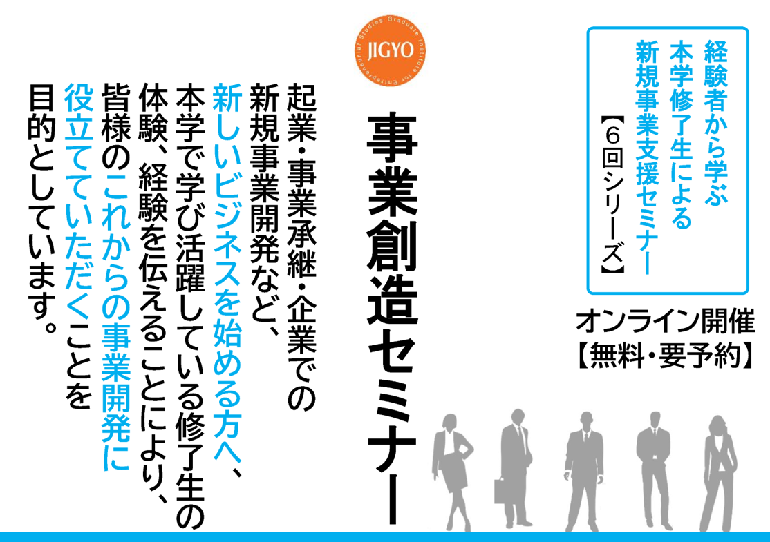 8/21（土）13:30～事業創造セミナー【「16 代続く老舗葬儀社の組織変革と社内新規事業の成功要因」～なぜ中小葬祭事業者が温泉地月岡ブルワリーを始めたか～】オンライン開催