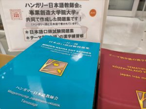 ハンガリー日本語教師会より日本語教材が贈呈されました