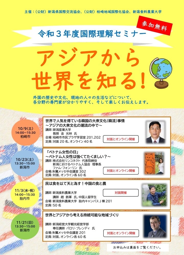 10/23（土）国際理解セミナー｢アジアから世界を知る！｣にベトナム人起業家修了生が登壇します