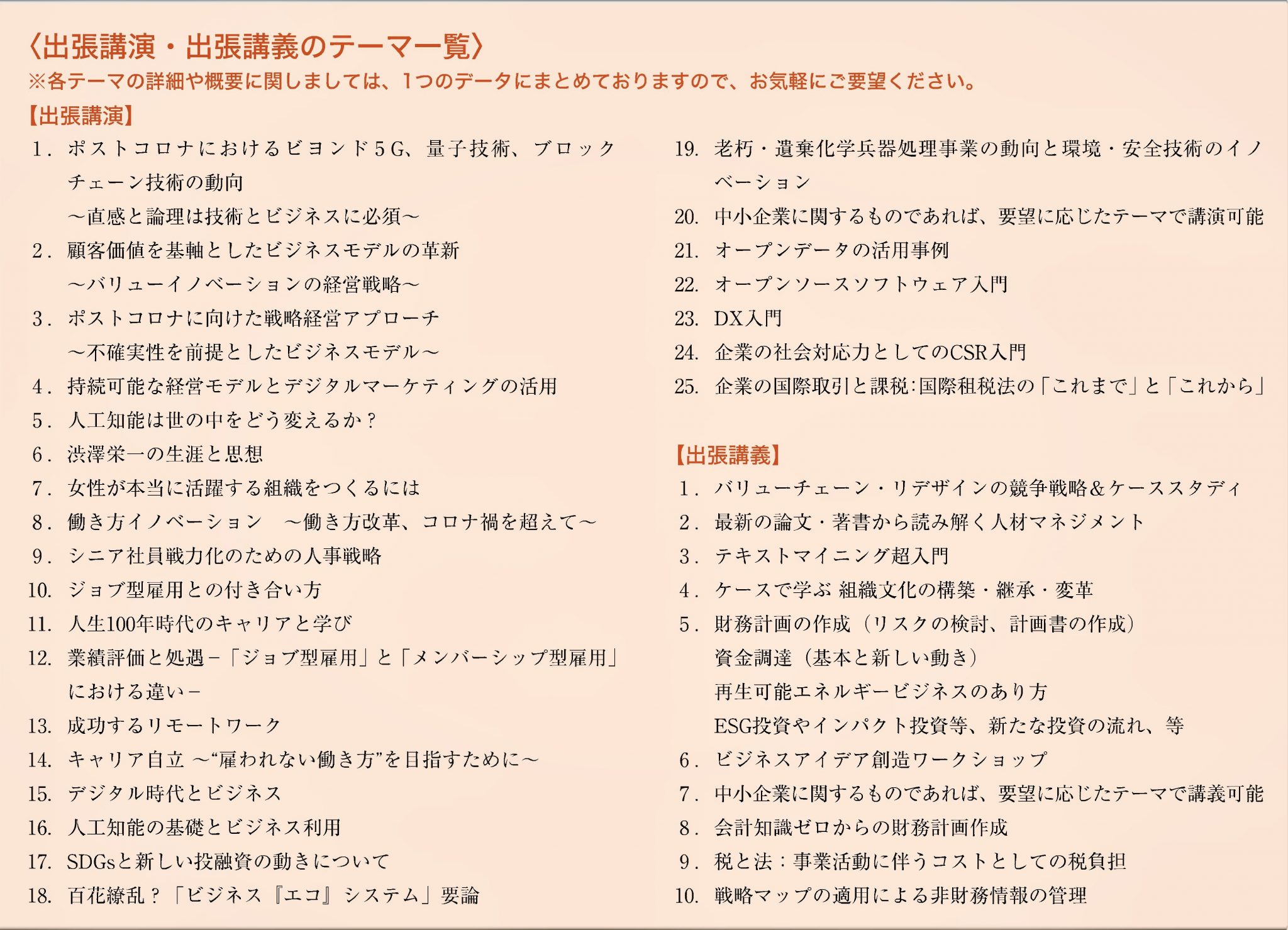 人材育成・社内研修・社内イノベーションの一環に・MBAビジネススクールによる「出張講演・出張講義」のご案内