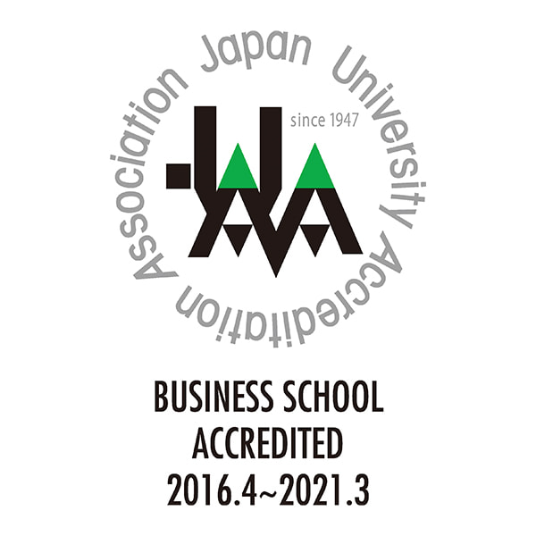 経営系専門職大学院認証評価