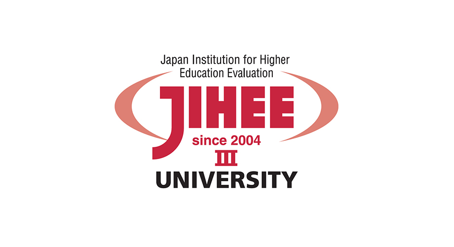 公益財団法人日本高等教育評価機構による大学機関別認証評価結果（2020年3月）