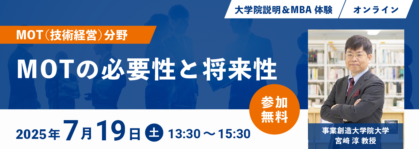 MBA体験授業