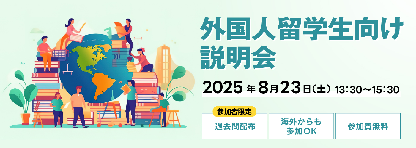MBA体験授業