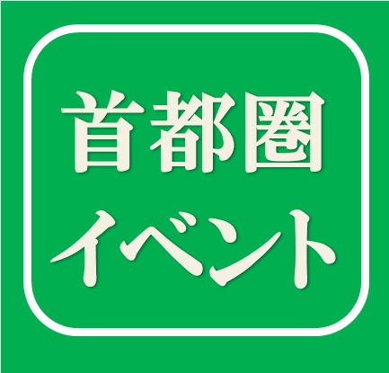 【2019年新年首都圏イベント】最終MBA説明会&入試徹底対策 開催