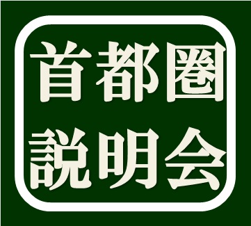 8/10（土）13:30～東京・池袋で大学院限定ＭＢＡ入学説明会開催