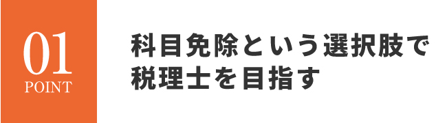 モチベーションにつながる仲間を作る