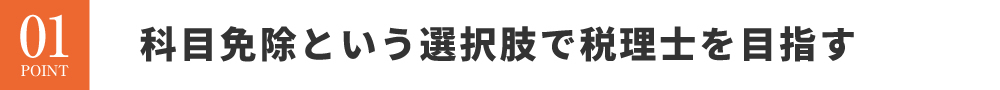 モチベーションにつながる仲間を作る