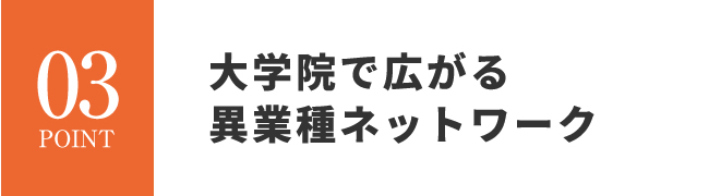 会社を存続していくために経営の知識を学ぶ