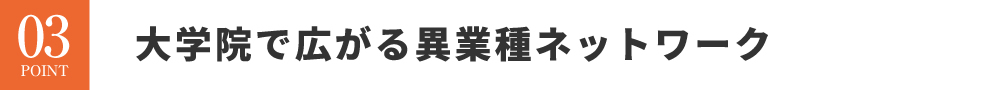 会社を存続していくために経営の知識を学ぶ