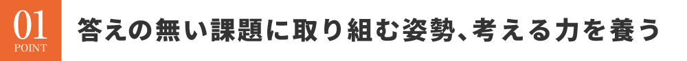 モチベーションにつながる仲間を作る